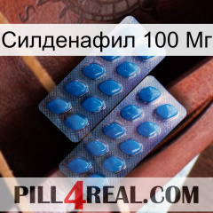 Силденафил 100 Мг viagra2